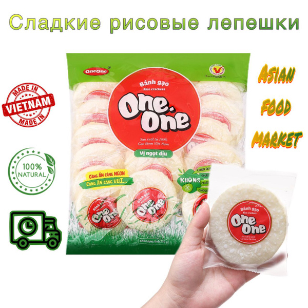 Чипсы рисовые сладкие Вьетнамские - 230 г - купить с доставкой по ...