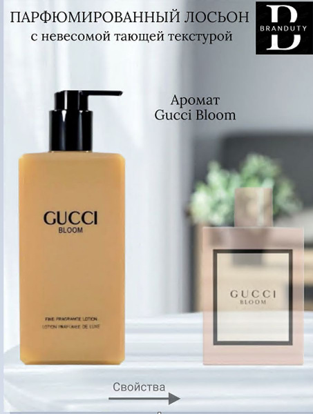 Крем-лосьон для тела и рук парфюмированный Bloom, 250 мл - купить с ...