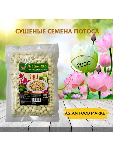 Сушенные семена лотоса 200г - купить с доставкой по выгодным ценам в ...