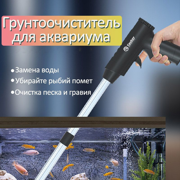 Грунтоочиститель для аквариума, набор для чистки аквариума,сифон ...