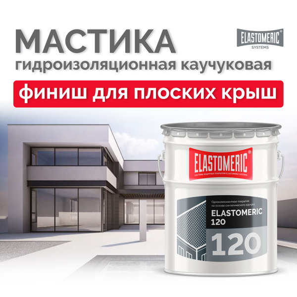 Состав для гидроизоляции ELASTOMERIC SYSTEMS 20 кг - купить по низким ...