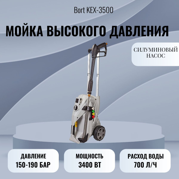 Мойка высокого давления Bort KEX-3500 (700 л/час) - купить в интернет ...