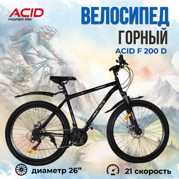 Велосипед горный с колесами 26" ACID F 200 D 21 скорость 2023 года ...