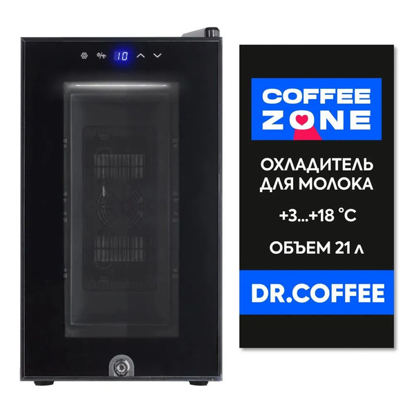 Охладитель молока (21 л) для кофемашин - черный холодильник портативный ...
