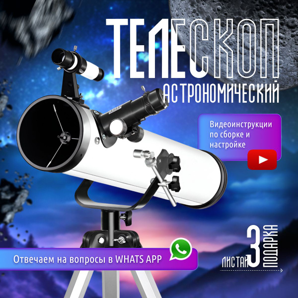 Мой первый телескоп