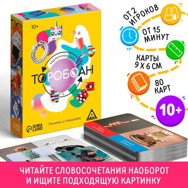 Карточная игра ЛАС ИГРАС "Торобоан: понять и показать" - купить с ...