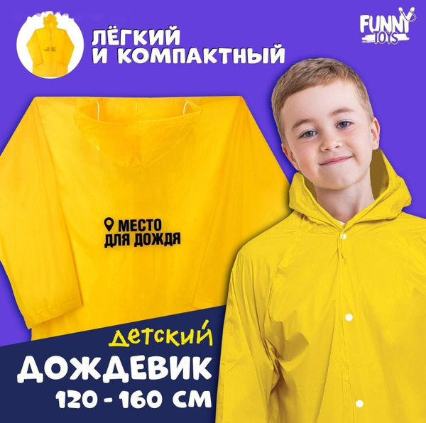 Дождевик DENCO store - купить с доставкой по выгодным ценам в интернет ...