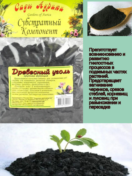 Древесный уголь для растений крупная фракция - купить по низкой цене в ...