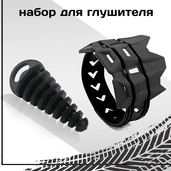 Характеристики Набор для глушителя мотоцикла: заглушка 19-33мм и ...