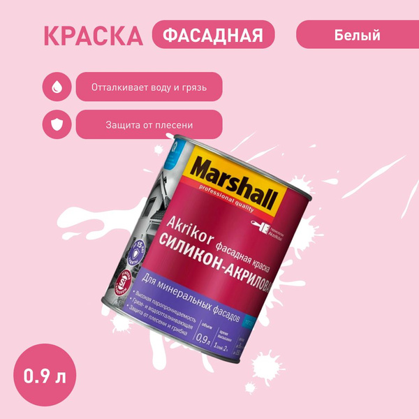 Краска Marshall Akrikor — Силикон-акриловая_BC Гладкая, Быстросохнущая ...