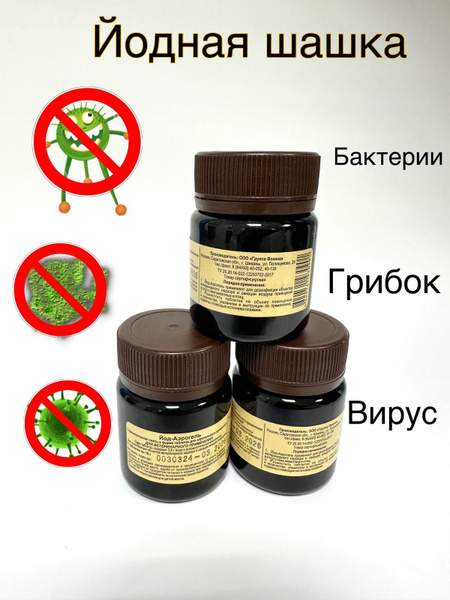 Шашка йодная дымовая для дезинфекции Йод-Аэрогель 3 таблетки для ...