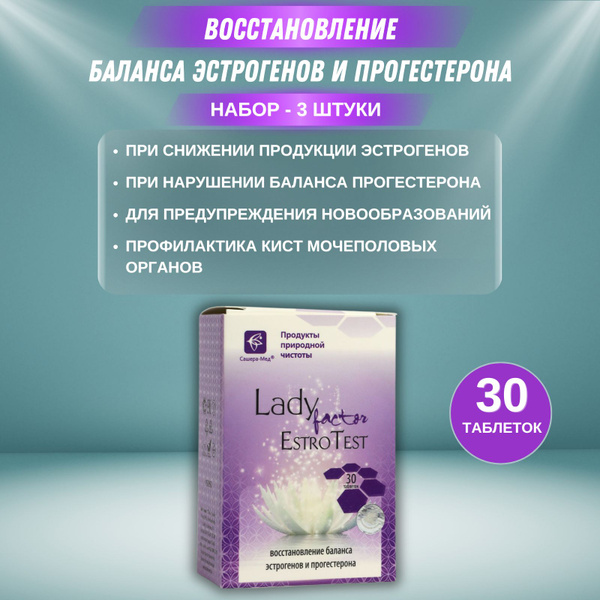 LadyFactor EstroTest восстановление баланса эстрогенов и прогестерона ...