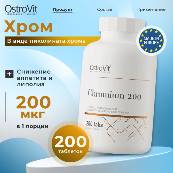 OstroVit Chromium, Хром для снижения аппетита, Спортивное питание для ...