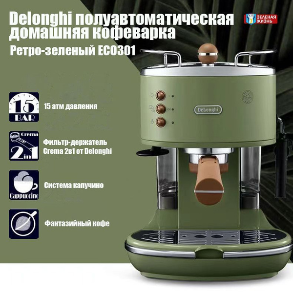 DeLonghi Кофеварка капельная Делонги, оливковый - купить с доставкой по ...