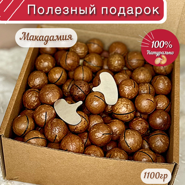 Орехи макадамия 1.1 кг Премиум подарочный набор орехов - купить с ...