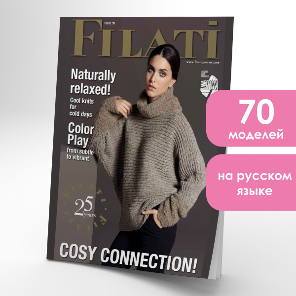 Журнал по вязанию Lana Grossa Filati 50. Немецкий журнал по вязанию ...