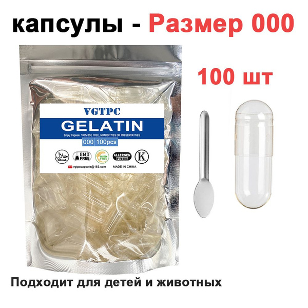 Пустые желатиновые капсулы. Размер #000 Капсулы для лекарств. Упаковка ...