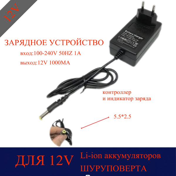 Зарядное устройство, блок питания для шуруповерта и Ni-CD аккумуляторов ...