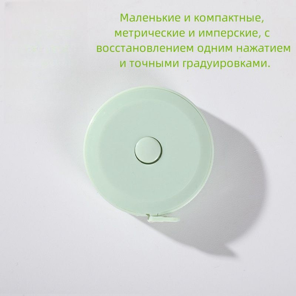 Рулетка для измерения объемов тела / Рулетка / Мягкий метр 1.5 метра ...