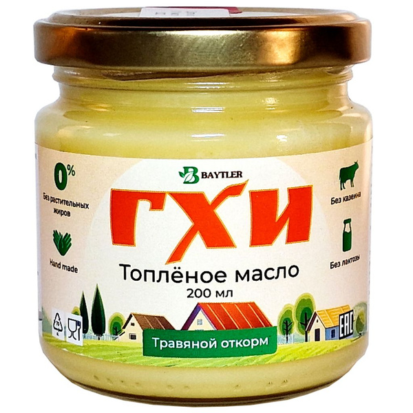 Масло ГХИ топлёное BAYTLER 99% жирность, стеклянная банка, 200мл (180г ...