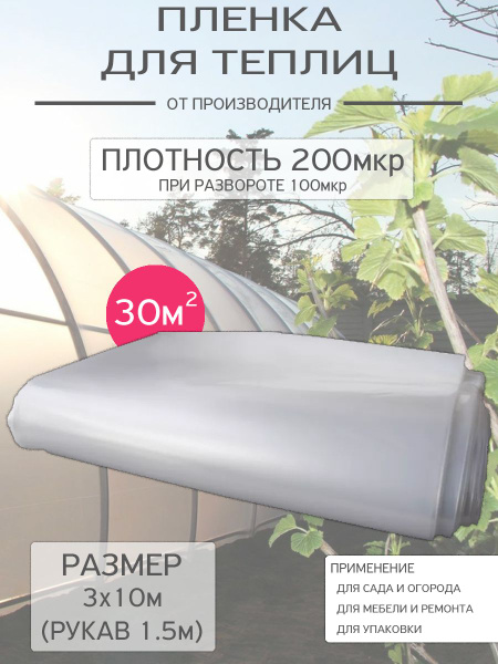 Пленка для теплиц, 200 г-кв.м - купить по выгодны ценам в интернет ...