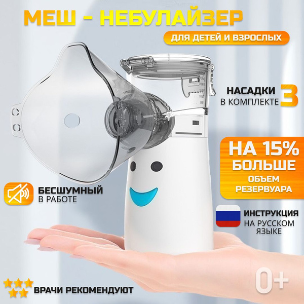 Ингалятор для взрослых и детей, портативный небулайзер для ингаляций с ...