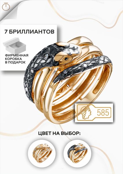 Кольцо женское золото 585 пробы с бриллиантами Змея купить на OZON по ...
