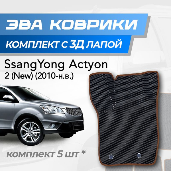 Характеристики Eva коврики SsangYong New action 2 / Санг енг актион 2 ...