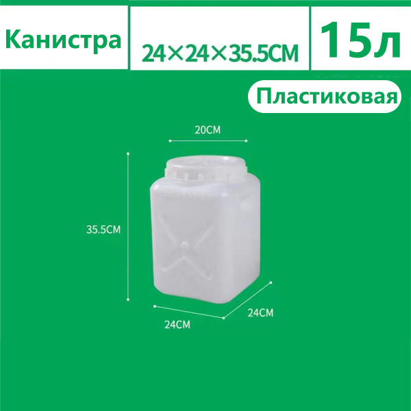 Канистра для воды пищевая бочонок 10/15/95 литров пластмассовая, для ...