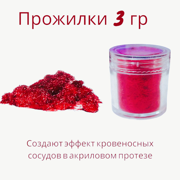 Прожилки для базисных зубных протезов (3 гр).Пластмасса ...