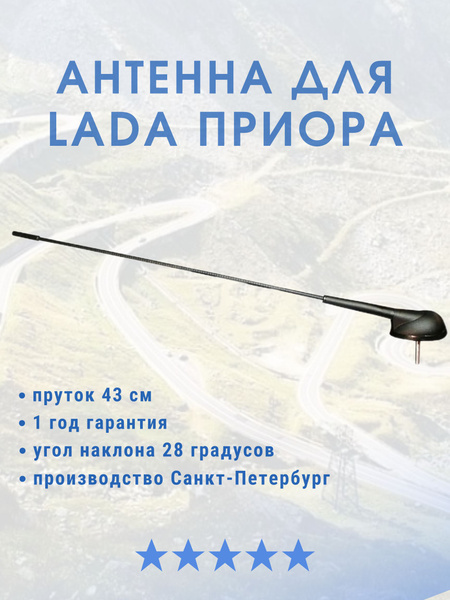Антенна автомобильная Триада ВА 169 - купить по низкой цене в интернет ...