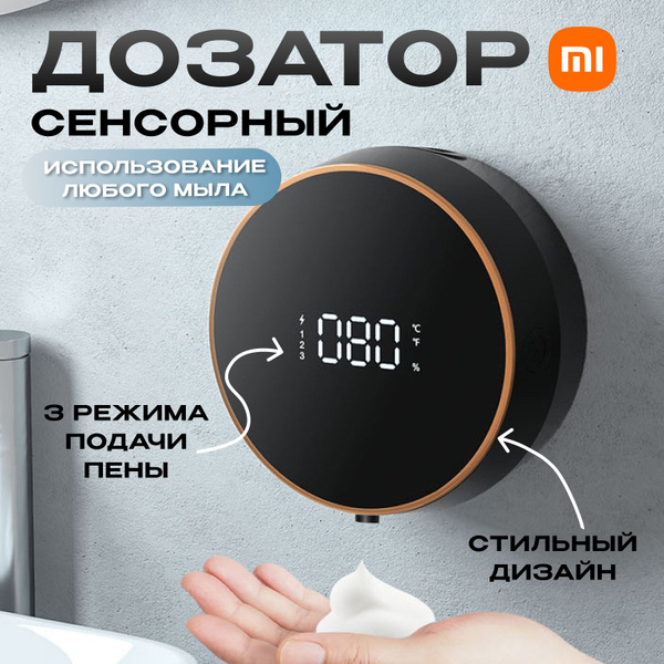 Вопросы и ответы о Диспенсер для мыла сенсорный Xiaomi Zhiya , 300 мл ...