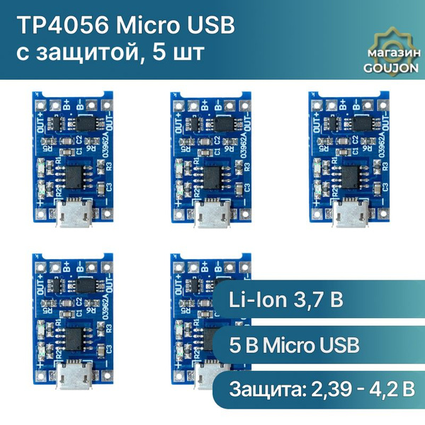 Модуль заряда Li-ion аккумуляторов TP4056 (с защитой), гнездо Micro USB ...
