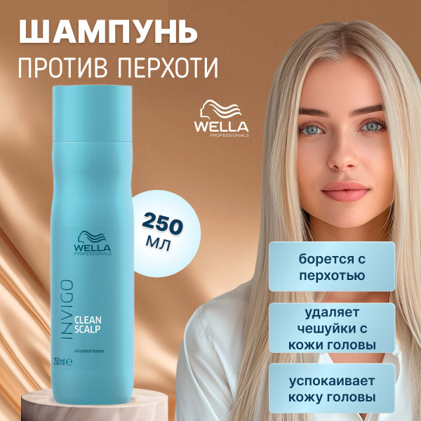 Wella Шампунь для волос, 250 мл купить на OZON по низкой цене (1407646777)