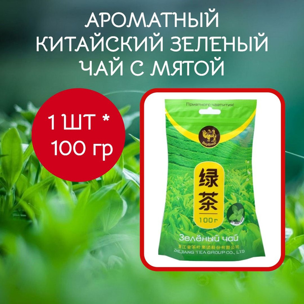 Чай зеленый с мятой 100г Верблюд - купить с доставкой по выгодным ценам ...
