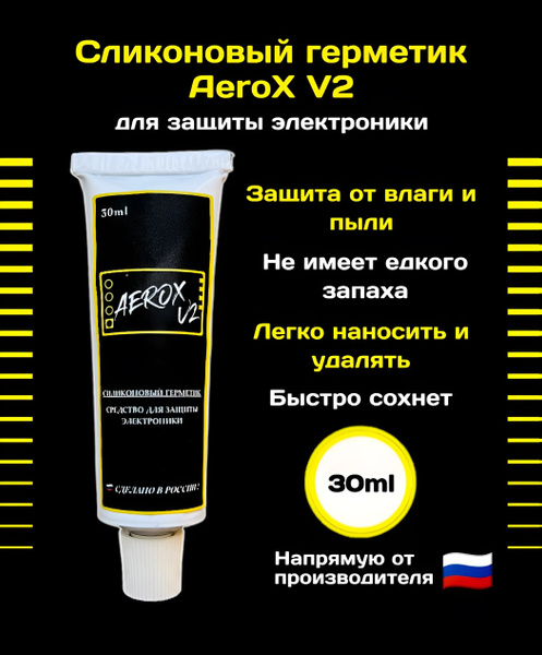 Электроизоляционный силиконовый герметик AeroX V2 30ml для защиты ...