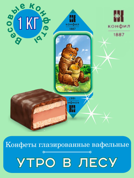 Конфеты вафельные Конфил Утро в лесу с ароматом ванили с жареной ...