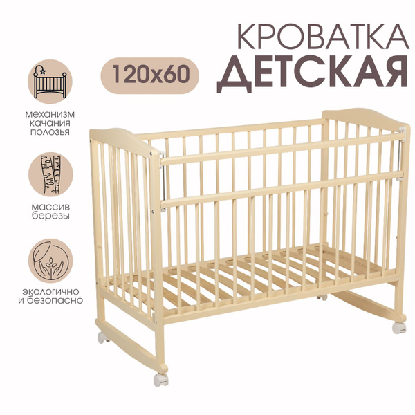 Кроватка для новорожденных, кровать детская Фея 204 120х60 см - купить ...