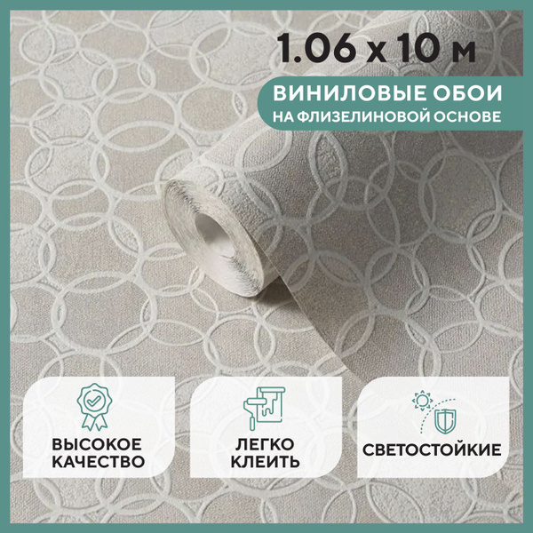 Обои флизелиновые 1,06*10м., Коллекция Элемент. Вспененный винил ...