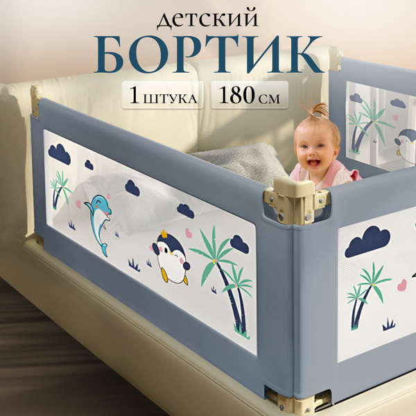 Защитный барьер для детской кровати 180 см Oqqi от падения, бортик на ...