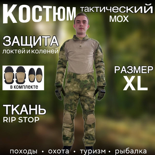 Костюм тактический, размер 50 (XL), Лето, цвет мох - купить по выгодной ...