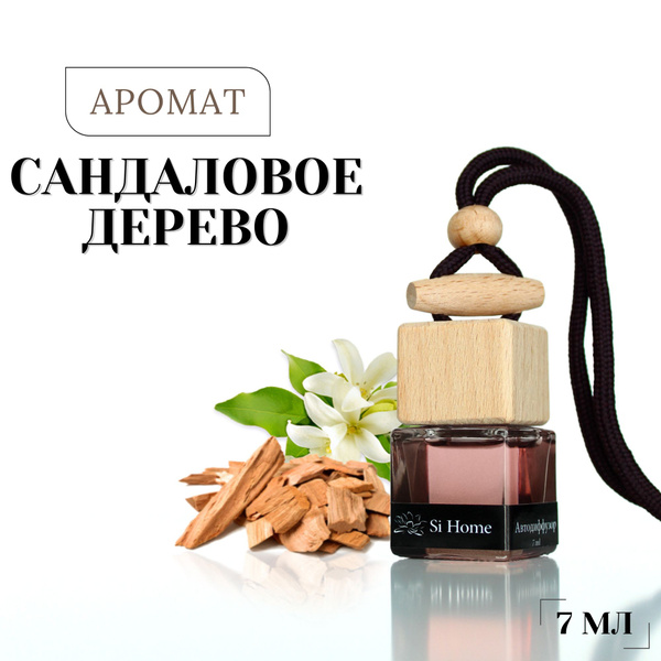 Ароматизатор для автомобиля, пахучка "Сандаловое дерево", 7 мл. купить ...