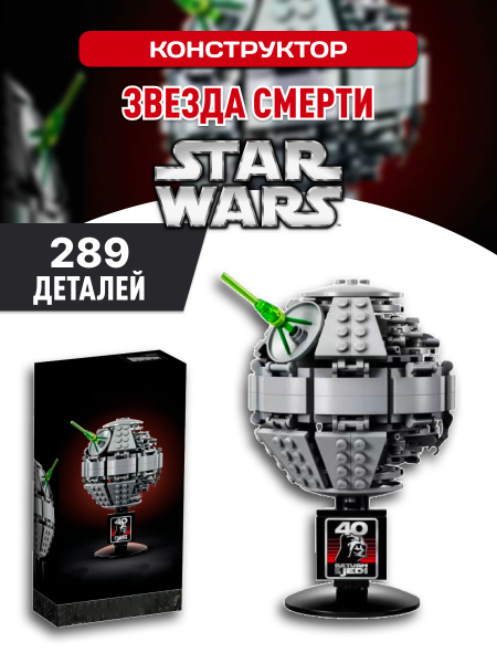 Star Wars конструктор Звездные войны Звезда Смерти II - купить с ...