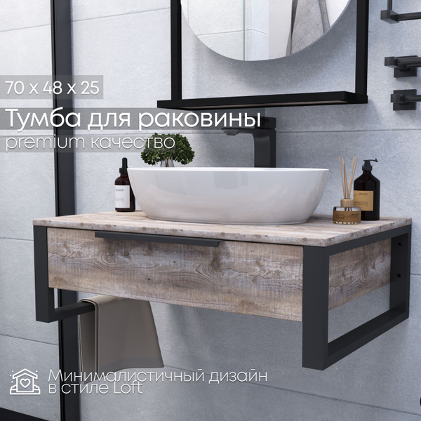 Тумба под раковину в ванную "Gard 70" Лофт Бетон Экзотик - купить с ...