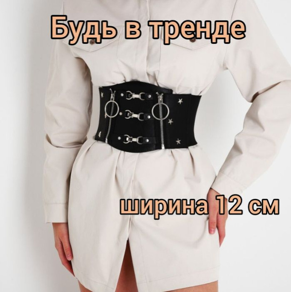 Портупея, корсет - купить с доставкой по выгодным ценам в интернет ...