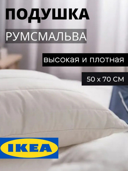 Подушка IKEA, 50x70 см, наполнитель Пенополиуретан, - купить по ...