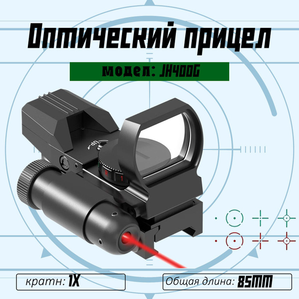 Коллиматорный прицел купить на OZON по низкой цене (1393709526)