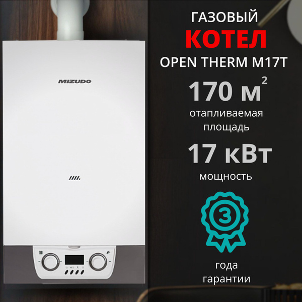 Газовый котел 17 кВт МТ - купить по выгодной цене в интернет-магазине ...