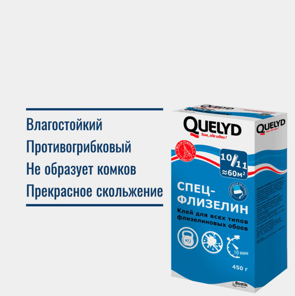 Клей для обоев Quelyd Спец-Флизелин клей обойный 450, г, 496 г ...