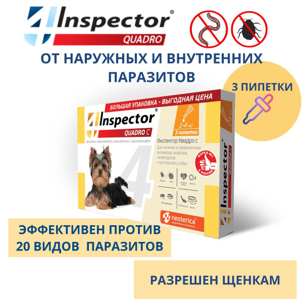 INSPECTOR Инспектор Квадро С Капли для собак 1-4кг №3 - купить с ...